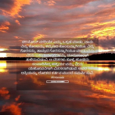 Picture 05 - ಮೀಕನು 4:13 KANIRV - ಚೀಯೋನ್ ನಗರಿಯೇ - Bible Verse Picture