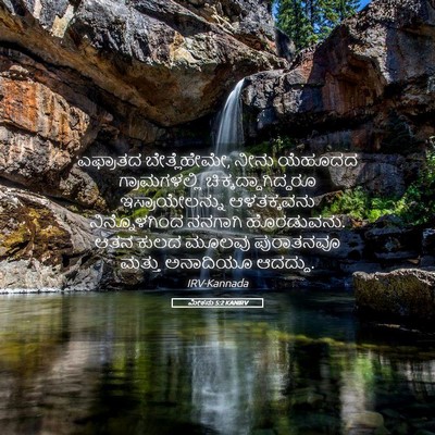 Picture 05 - ಮೀಕನು 5:2 KANIRV - ಎಫ್ರಾತದ - Bible Verse Picture