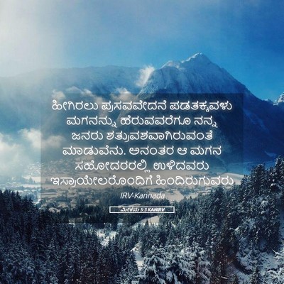 Picture 05 - ಮೀಕನು 5:3 KANIRV - ಹೀಗಿರಲು - Bible Verse Picture