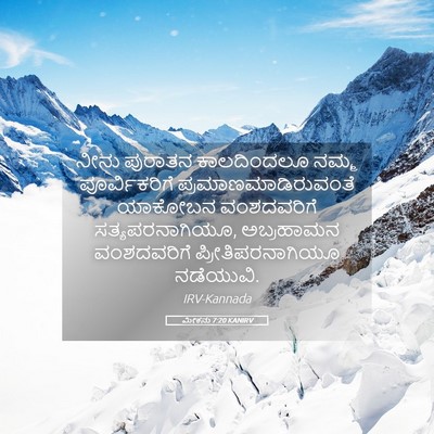 Picture 05 - ಮೀಕನು 7:20 KANIRV - ನೀನು ಪುರಾತನ - Bible Verse Picture