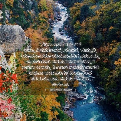 Picture 05 - ಯಾಜಕಕಾಂಡ 1:2 KANIRV - “ನೀನು - Bible Verse Picture