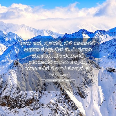 Picture 05 - ಯಾಜಕಕಾಂಡ 13:19 KANIRV - ಅದು ಇದ್ದ - Bible Verse Picture
