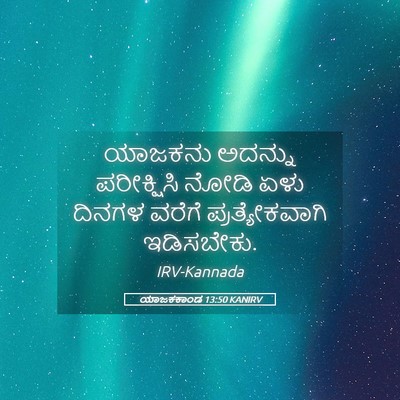 Picture 05 - ಯಾಜಕಕಾಂಡ 13:50 KANIRV - ಯಾಜಕನು ಅದನ್ನು - Bible Verse Picture