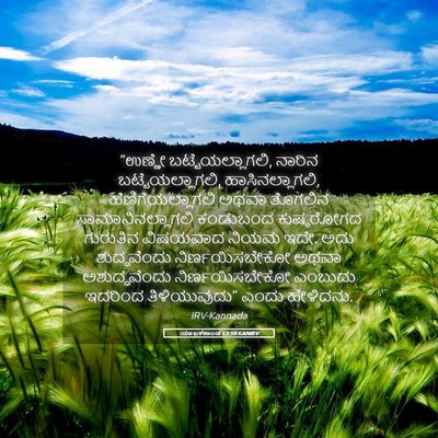 Picture 05 - ಯಾಜಕಕಾಂಡ 13:59 KANIRV - “ಉಣ್ಣೇ - Bible Verse Picture