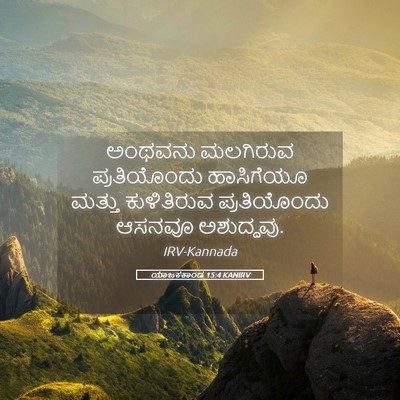 Picture 05 - ಯಾಜಕಕಾಂಡ 15:4 KANIRV - ಅಂಥವನು ಮಲಗಿರುವ - Bible Verse Picture