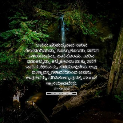 Picture 05 - ಯಾಜಕಕಾಂಡ 16:4 KANIRV - ಅವನು ಪರಿಶುದ್ಧವಾದ - Bible Verse Picture