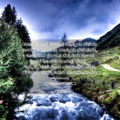 Picture 05 - ಯಾಜಕಕಾಂಡ 26:5 KANIRV - ಕಣತುಳಿಸುವ ಕೆಲಸವು - Bible Verse Picture