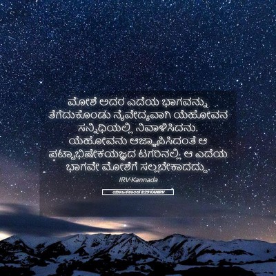 Picture 05 - ಯಾಜಕಕಾಂಡ 8:29 KANIRV - ಮೋಶೆ ಅದರ ಎದೆಯ - Bible Verse Picture