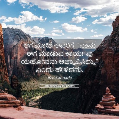 Picture 05 - ಯಾಜಕಕಾಂಡ 8:5 KANIRV - ಆಗ ಮೋಶೆ ಅವರಿಗೆ, - Bible Verse Picture