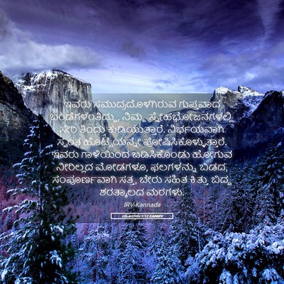 Picture 05 - ಯೂದನು 1:12 KANIRV - ಇವರು - Bible Verse Picture