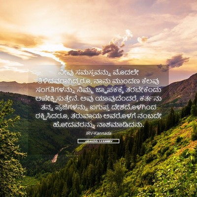 Picture 05 - ಯೂದನು 1:5 KANIRV - ನೀವು ಸಮಸ್ತವನ್ನು - Bible Verse Picture