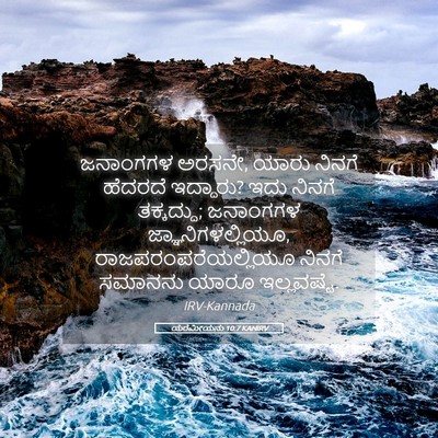Picture 05 - ಯೆರೆಮೀಯನು 10:7 KANIRV - ಜನಾಂಗಗಳ ಅರಸನೇ, - Bible Verse Picture