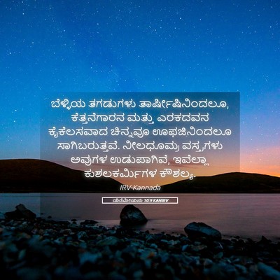 Picture 05 - ಯೆರೆಮೀಯನು 10:9 KANIRV - ಬೆಳ್ಳಿಯ ತಗಡುಗಳು - Bible Verse Picture