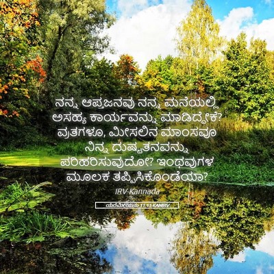 Picture 05 - ಯೆರೆಮೀಯನು 11:15 KANIRV - ನನ್ನ ಆಪ್ತಜನವು - Bible Verse Picture