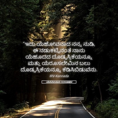 Picture 05 - ಯೆರೆಮೀಯನು 13:9 KANIRV - “ಇದು ಯೆಹೋವನಾದ - Bible Verse Picture