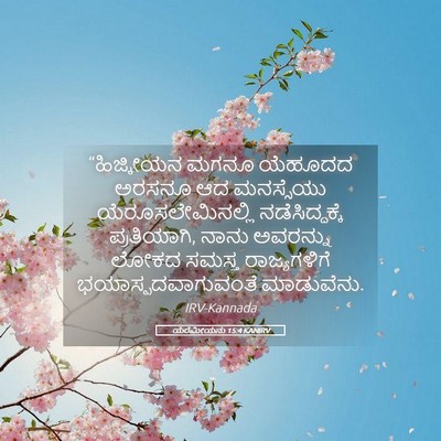Picture 05 - ಯೆರೆಮೀಯನು 15:4 KANIRV - “ಹಿಜ್ಕೀಯನ ಮಗನೂ - Bible Verse Picture