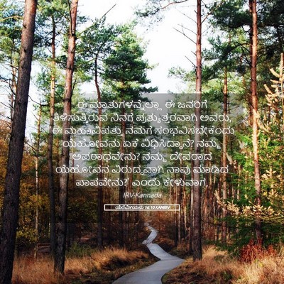Picture 05 - ಯೆರೆಮೀಯನು 16:10 KANIRV - ಈ ಮಾತುಗಳನ್ನೆಲ್ಲಾ - Bible Verse Picture