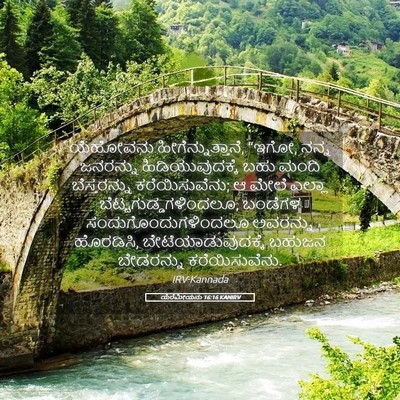 Picture 05 - ಯೆರೆಮೀಯನು 16:16 KANIRV - ಯೆಹೋವನು - Bible Verse Picture