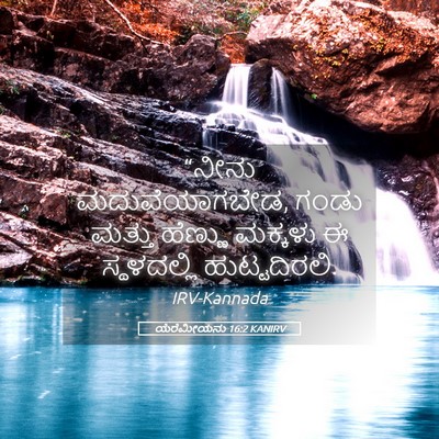 Picture 05 - ಯೆರೆಮೀಯನು 16:2 KANIRV - “ನೀನು - Bible Verse Picture