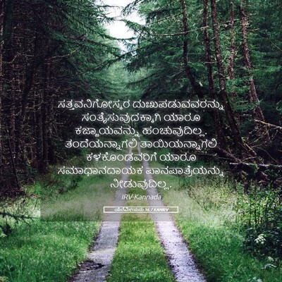 Picture 05 - ಯೆರೆಮೀಯನು 16:7 KANIRV - ಸತ್ತವನಿಗೋಸ್ಕರ - Bible Verse Picture