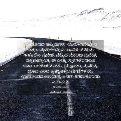 Picture 05 - ಯೆರೆಮೀಯನು 17:26 KANIRV - ಯೆಹೂದದ ಪಟ್ಟಣಗಳು, - Bible Verse Picture