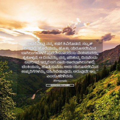 Picture 05 - ಯೆರೆಮೀಯನು 17:27 KANIRV - ಆದರೆ ನೀವು ನನ್ನ - Bible Verse Picture