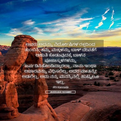 Picture 05 - ಯೆರೆಮೀಯನು 19:5 KANIRV - ಅವರು ಅದನ್ನು - Bible Verse Picture