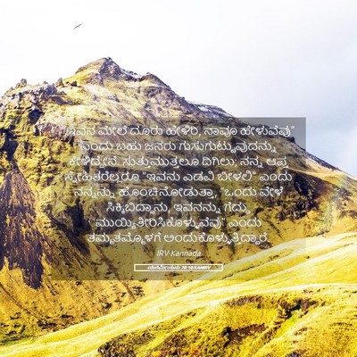 Picture 05 - ಯೆರೆಮೀಯನು 20:10 KANIRV - “ಇವನ ಮೇಲೆ ದೂರು - Bible Verse Picture