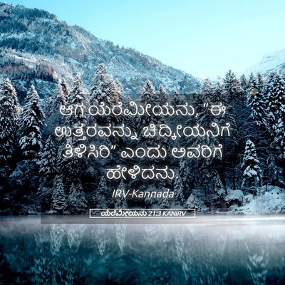Picture 05 - ಯೆರೆಮೀಯನು 21:3 KANIRV - ಆಗ ಯೆರೆಮೀಯನು, “ಈ - Bible Verse Picture
