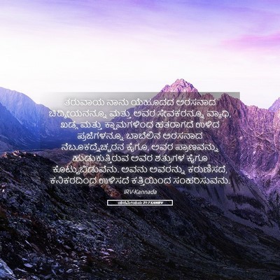 Picture 05 - ಯೆರೆಮೀಯನು 21:7 KANIRV - ತರುವಾಯ ನಾನು - Bible Verse Picture
