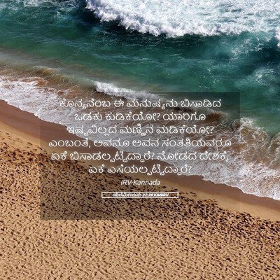 Picture 05 - ಯೆರೆಮೀಯನು 22:28 KANIRV - ಕೊನ್ಯನೆಂಬ ಈ - Bible Verse Picture