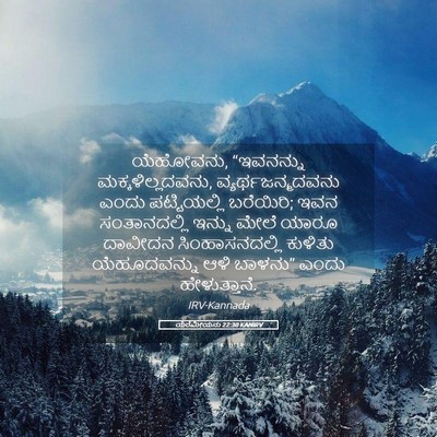 Picture 05 - ಯೆರೆಮೀಯನು 22:30 KANIRV - ಯೆಹೋವನು, “ಇವನನ್ನು - Bible Verse Picture
