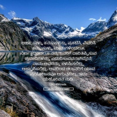 Picture 05 - ಯೆರೆಮೀಯನು 23:32 KANIRV - ಆಹಾ, ಸುಳ್ಳು - Bible Verse Picture