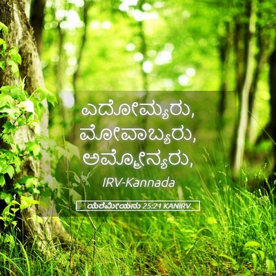Picture 05 - ಯೆರೆಮೀಯನು 25:21 KANIRV - ಎದೋಮ್ಯರು, - Bible Verse Picture