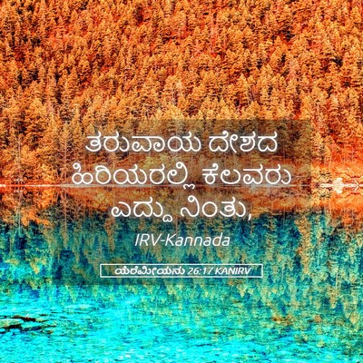 Picture 05 - ಯೆರೆಮೀಯನು 26:17 KANIRV - ತರುವಾಯ ದೇಶದ - Bible Verse Picture