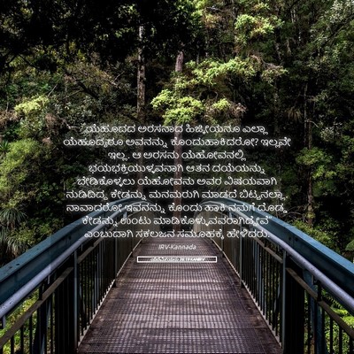 Picture 05 - ಯೆರೆಮೀಯನು 26:19 KANIRV - ಯೆಹೂದದ ಅರಸನಾದ - Bible Verse Picture