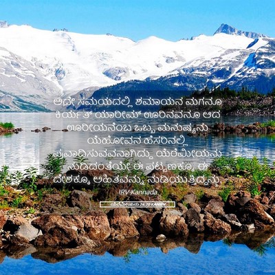 Picture 05 - ಯೆರೆಮೀಯನು 26:20 KANIRV - ಅದೇ ಸಮಯದಲ್ಲಿ - Bible Verse Picture