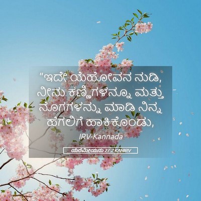 Picture 05 - ಯೆರೆಮೀಯನು 27:2 KANIRV - “ಇದೇ ಯೆಹೋವನ ನುಡಿ, - Bible Verse Picture