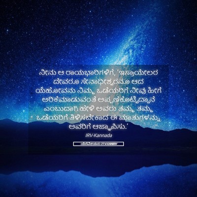Picture 05 - ಯೆರೆಮೀಯನು 27:4 KANIRV - ನೀನು ಆ - Bible Verse Picture