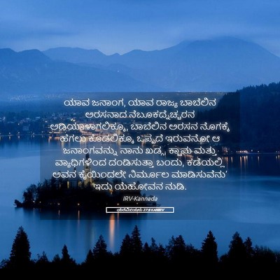 Picture 05 - ಯೆರೆಮೀಯನು 27:8 KANIRV - ಯಾವ ಜನಾಂಗ, ಯಾವ - Bible Verse Picture