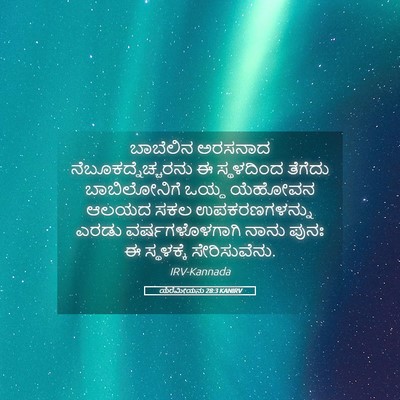 Picture 05 - ಯೆರೆಮೀಯನು 28:3 KANIRV - ಬಾಬೆಲಿನ ಅರಸನಾದ - Bible Verse Picture