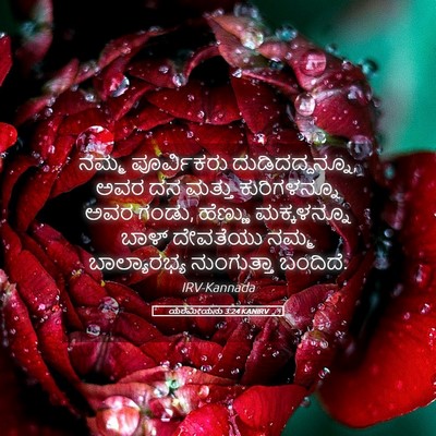 Picture 05 - ಯೆರೆಮೀಯನು 3:24 KANIRV - ನಮ್ಮ ಪೂರ್ವಿಕರು - Bible Verse Picture