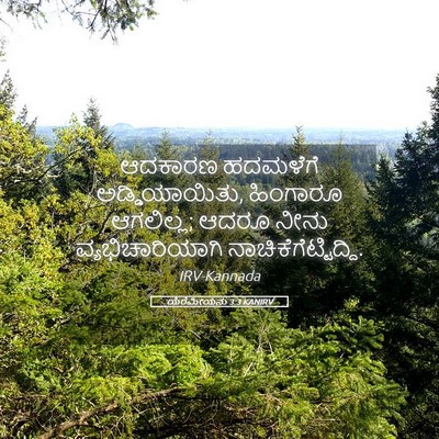 Picture 05 - ಯೆರೆಮೀಯನು 3:3 KANIRV - ಆದಕಾರಣ ಹದಮಳೆಗೆ - Bible Verse Picture