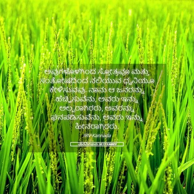 Picture 05 - ಯೆರೆಮೀಯನು 30:19 KANIRV - ಅವುಗಳೊಳಗಿಂದ - Bible Verse Picture
