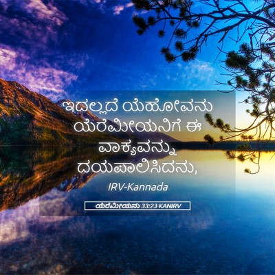 Picture 05 - ಯೆರೆಮೀಯನು 33:23 KANIRV - ಇದಲ್ಲದೆ ಯೆಹೋವನು - Bible Verse Picture