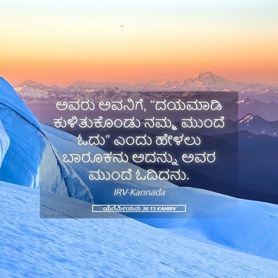 Picture 05 - ಯೆರೆಮೀಯನು 36:15 KANIRV - ಅವರು ಅವನಿಗೆ, - Bible Verse Picture