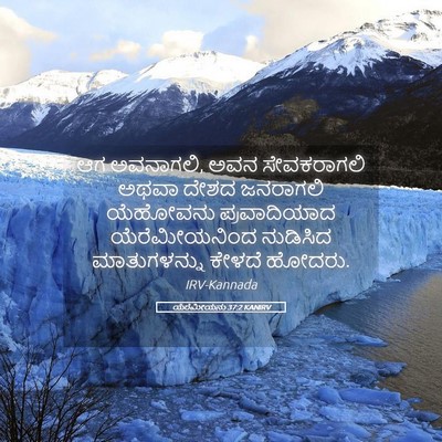 Picture 05 - ಯೆರೆಮೀಯನು 37:2 KANIRV - ಆಗ ಅವನಾಗಲಿ, ಅವನ - Bible Verse Picture