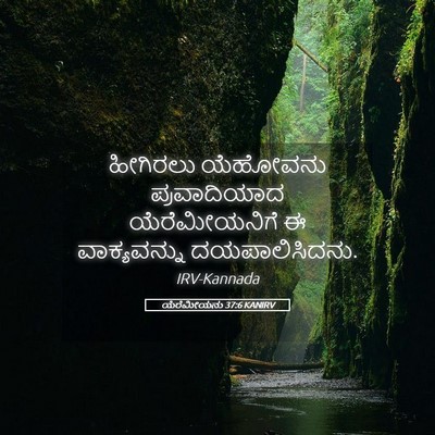 Picture 05 - ಯೆರೆಮೀಯನು 37:6 KANIRV - ಹೀಗಿರಲು ಯೆಹೋವನು - Bible Verse Picture