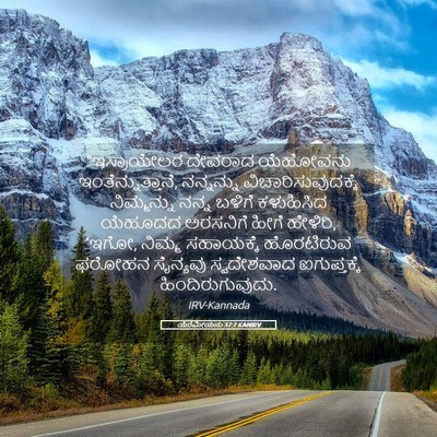 Picture 05 - ಯೆರೆಮೀಯನು 37:7 KANIRV - “ಇಸ್ರಾಯೇಲರ ದೇವರಾದ - Bible Verse Picture