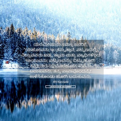Picture 05 - ಯೆರೆಮೀಯನು 38:2 KANIRV - ಯೆರೆಮೀಯನು ಸಮಸ್ತ - Bible Verse Picture